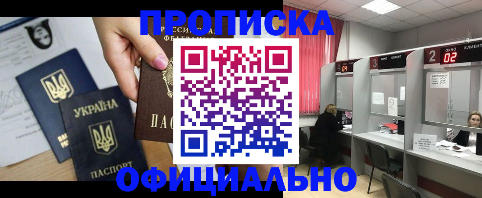 временная регистрация в Чегеме